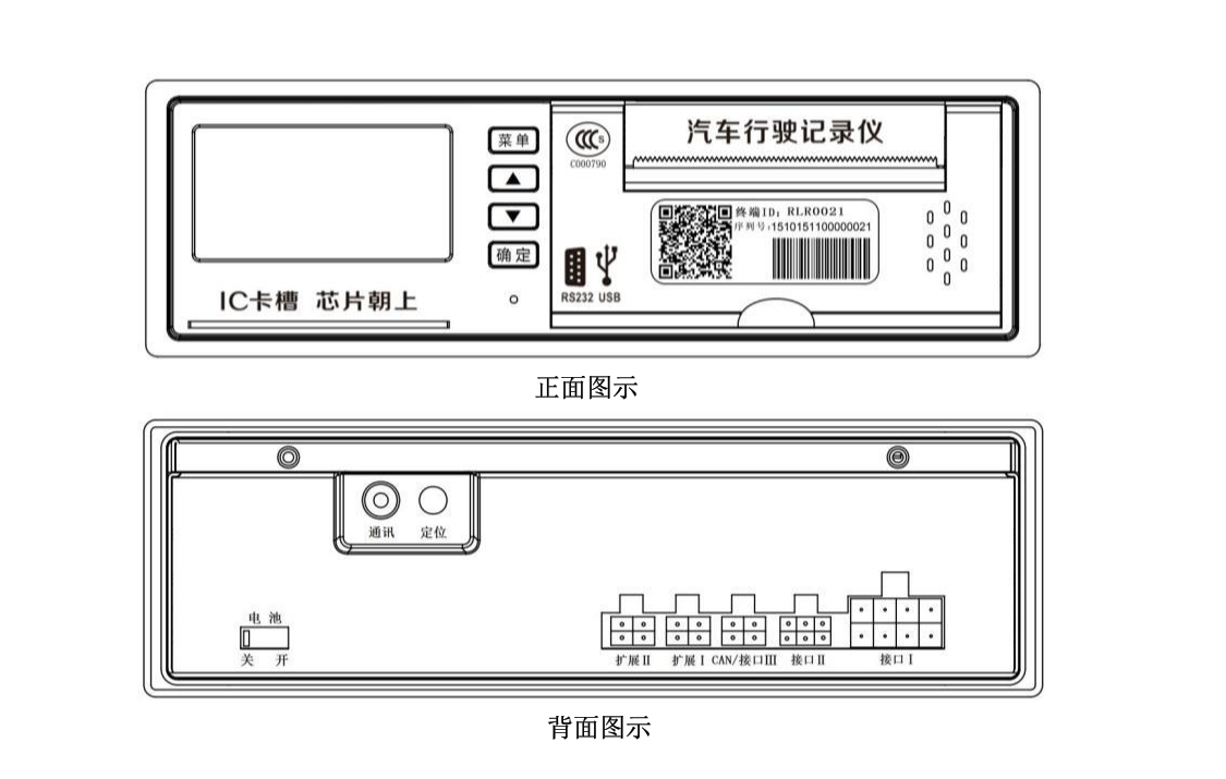 北斗部標(biāo)一體機(jī)簡圖.png