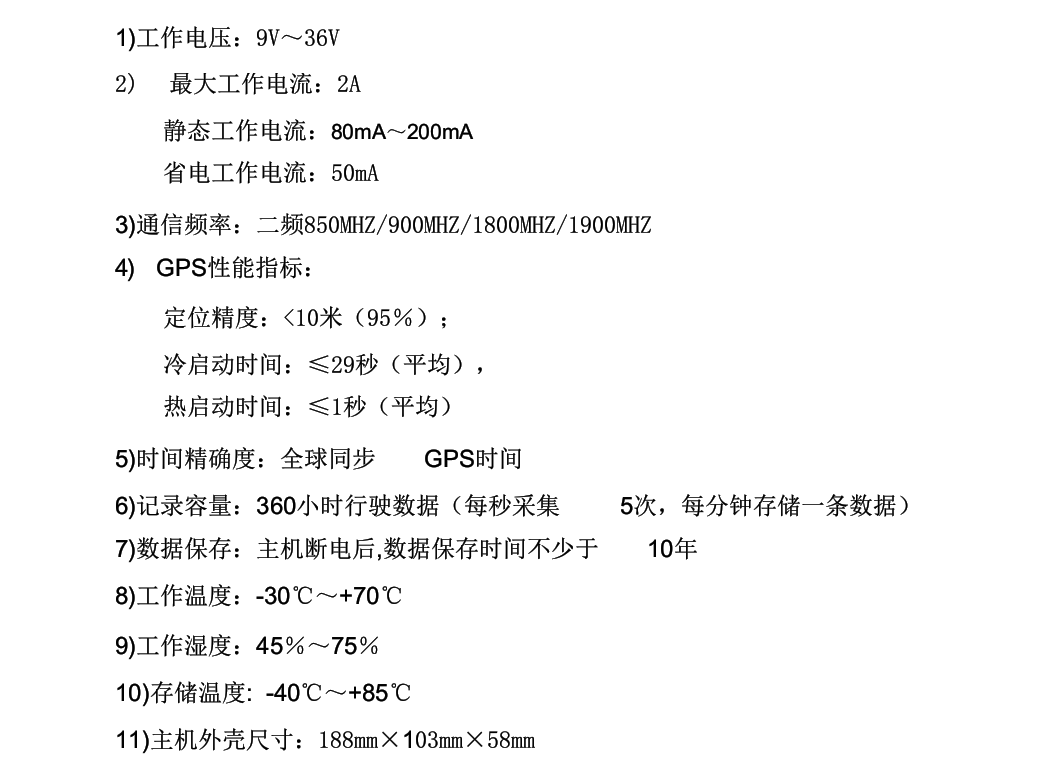 北斗部標(biāo)一體機(jī)參數(shù).png